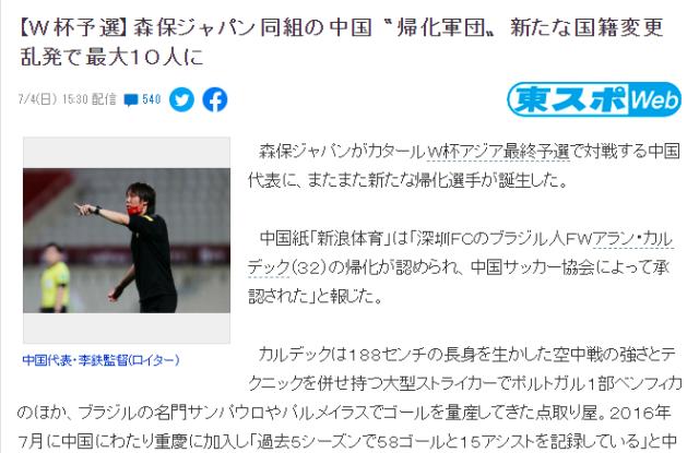 开云官网-日媒：中国可组10名全归化首发 幸好首轮没碰他们