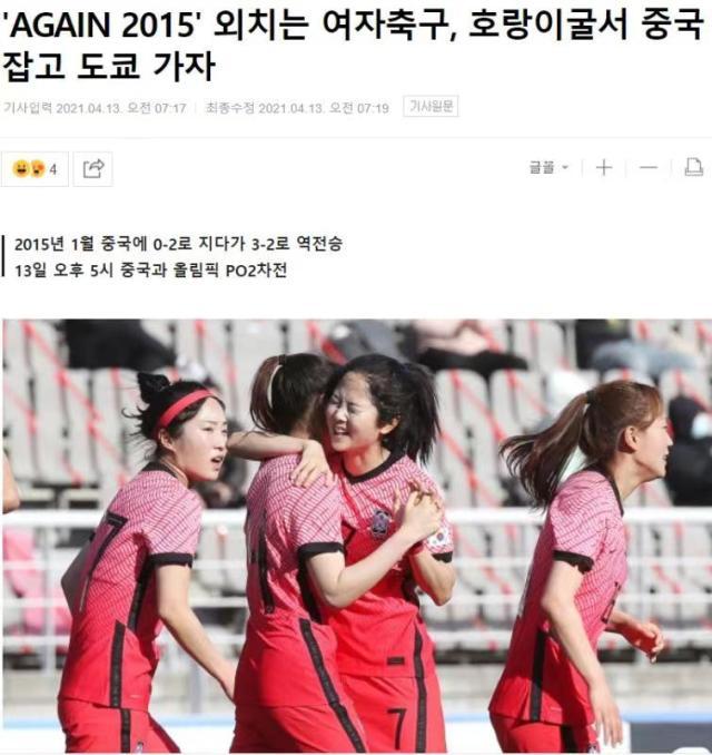 开云官网-韩女足欲重演6年前翻盘奇迹 韩媒:这是最后的机会